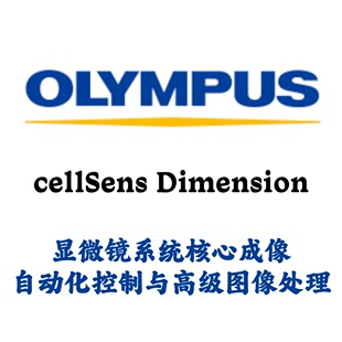 OLYMPUS cellSens Dimension 2.3