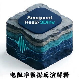 Res2DInv 2025.1 激活版软