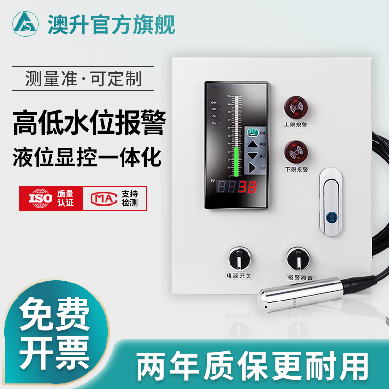 澳升液位水位变送器显示装置消防水池水箱控制报警器一体式静压