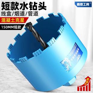 短款水钻钻头150线盒开孔器混凝土水泥墙壁打孔电锤冲击钻开孔器