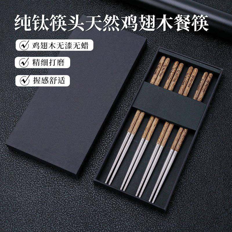 创意高档筷子家用防霉鸡翅木拼接纯钛礼品餐具国潮风套装,餐饮具,筷子,淘宝优惠券,粉丝福利购,淘宝优惠卷