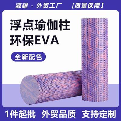 EVA泡沫轴实心款肌肉放松瑜伽泡沫滚轴Foam lle瑜伽泡沫轴