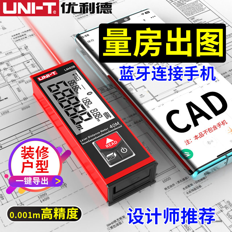 优利德雷射测距仪蓝牙量房器手持高精度红外线 线测量尺电子尺激