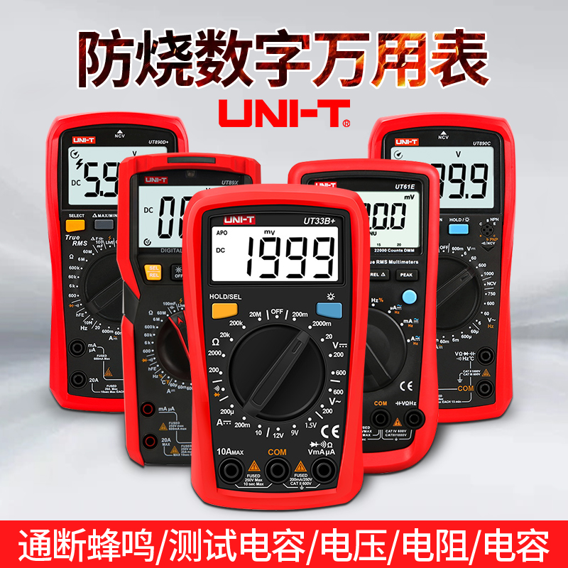 【优利德】正品万用表-品质保证