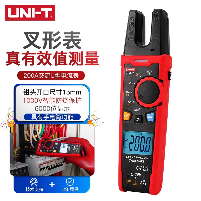 【新品上市】优利德叉型表