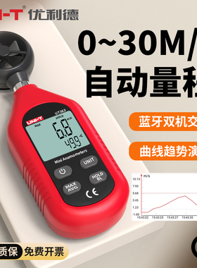 优利德风速仪UT363手持式数字多功能高精度风向迷你便携温度测量