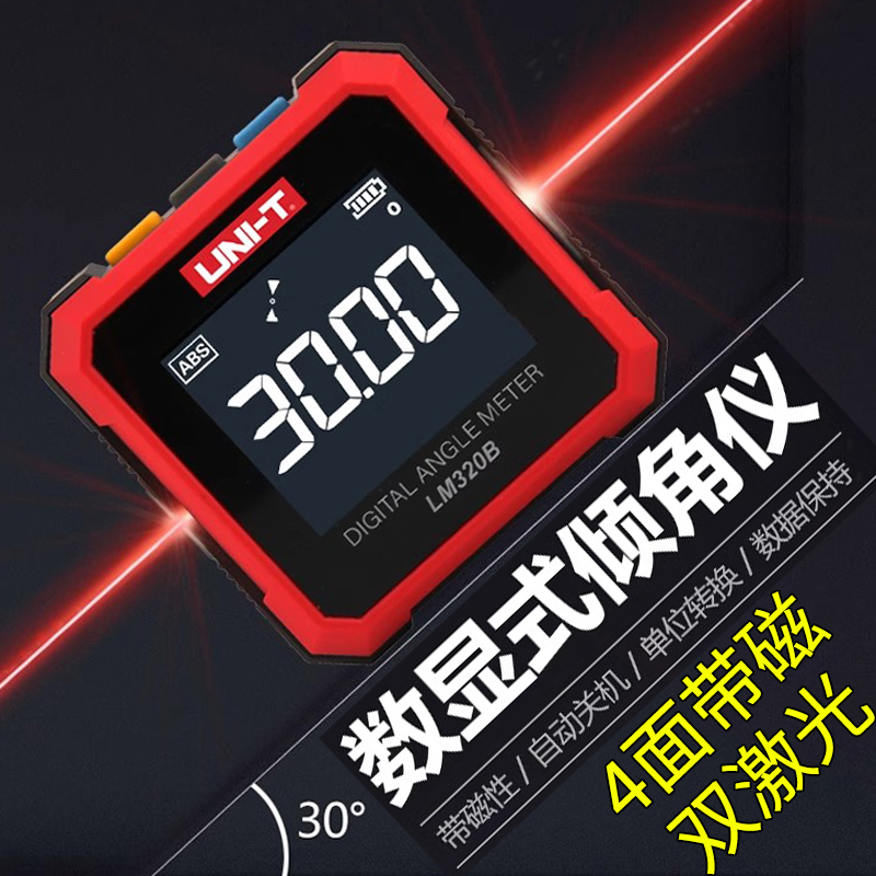 优利德LM320A/B高精度数显双向激光多功能双面磁性倾角仪/水平仪