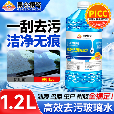 昆仑栩弩汽车玻璃水防冻零下40去油膜型25度强力去污虫胶四季通用