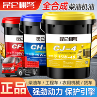 昆侖栩弩全合成柴油機(jī)油