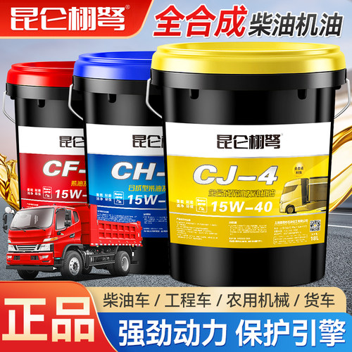 昆仑栩弩全合成柴油机油