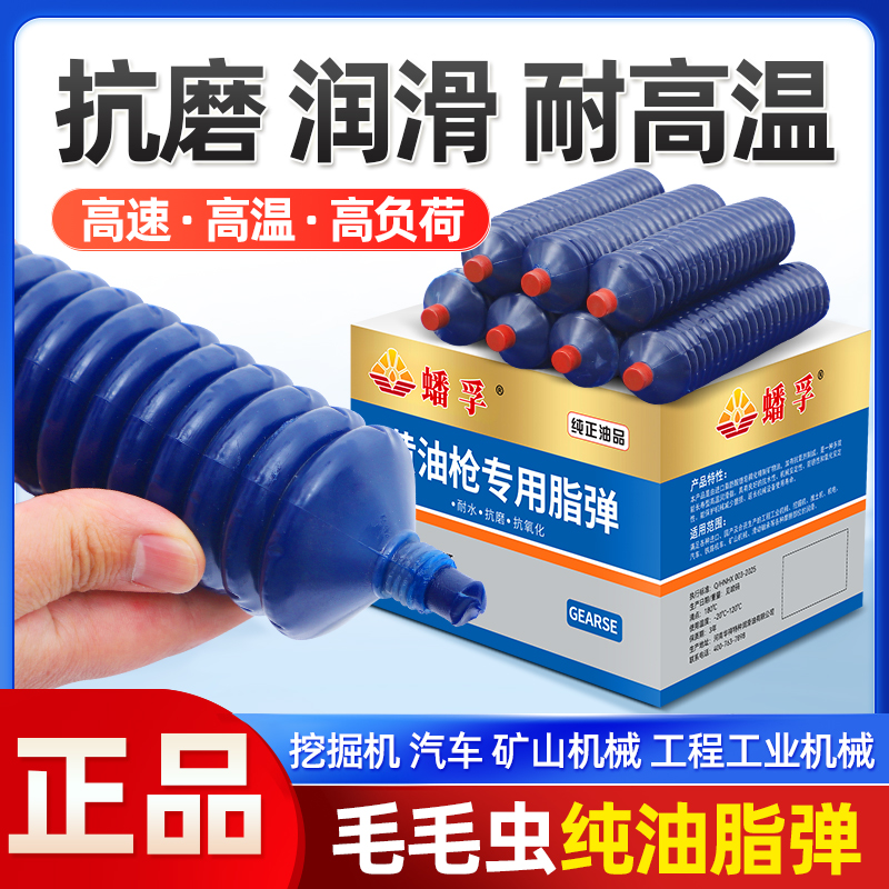 昆仑栩弩毛毛虫黄油润滑脂