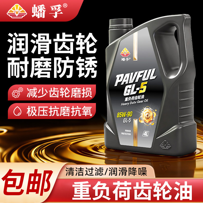 重负荷齿轮油GL-5 85W140车辆后桥变速箱油85W90手动挡货车正品4L