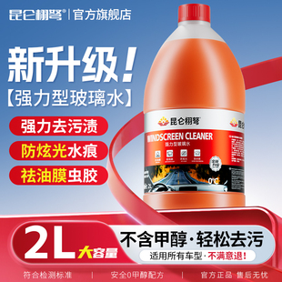 通用夏季 昆仑橙驾汽车玻璃水去油膜虫胶四季 雨刮水强力去污车用