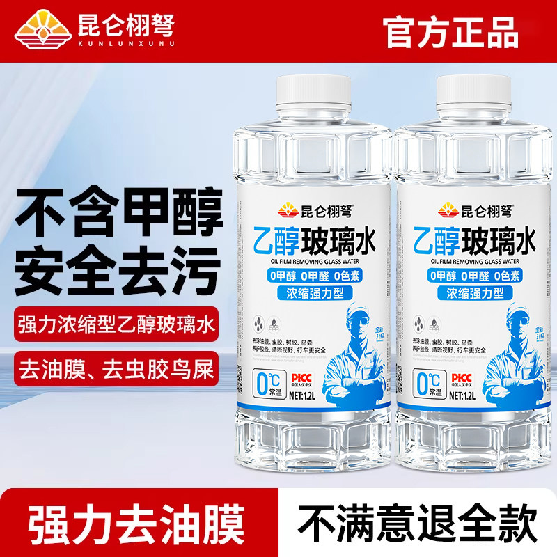 乙醇汽车玻璃水强力去污去油膜防冻冬季零下40度特斯拉专用雨刮液