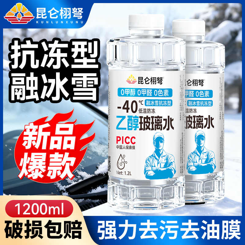 乙醇汽车玻璃水防冻零下40去油膜