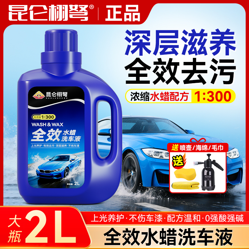 汽车洗车液漆面强力去污