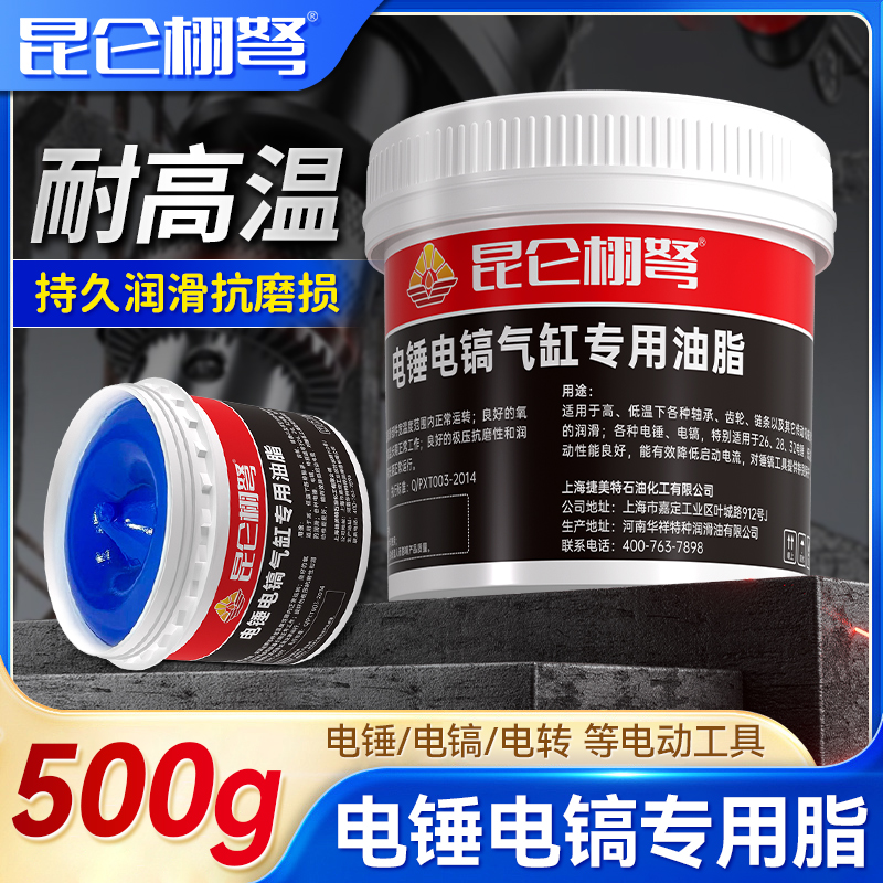 电锤电镐专用润滑油电动工具齿轮轴承黄油耐磨耐高温冲击电钻油脂