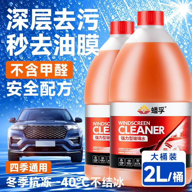 汽车玻璃水乙醇强力去污去油膜冬季防冻零下雨刮器雨刮液四季通用