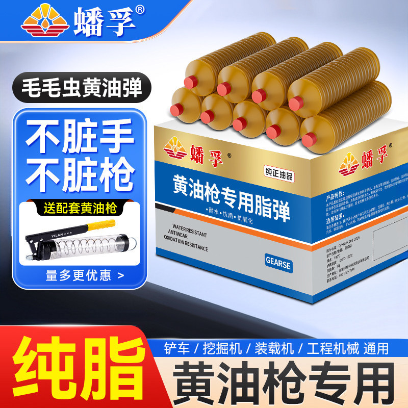 黄油润滑脂耐高温毛毛虫黄油弹专用抗磨挖掘机工程机械铲车锂基脂
