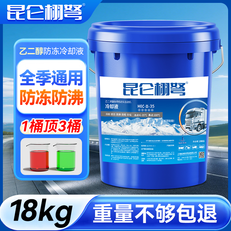 昆仑栩弩防冻液汽车冷却液大桶
