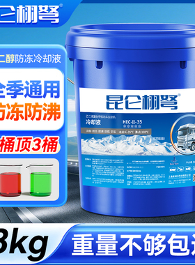 昆仑栩弩防冻液汽车冷却液红色绿色柴油发动机货车四季通用大桶