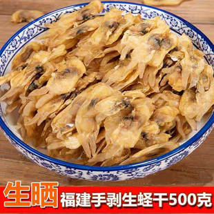 福建连江特产生晒蛏干干货野生煲汤无沙蛏子肉袋装蛏子干无盐