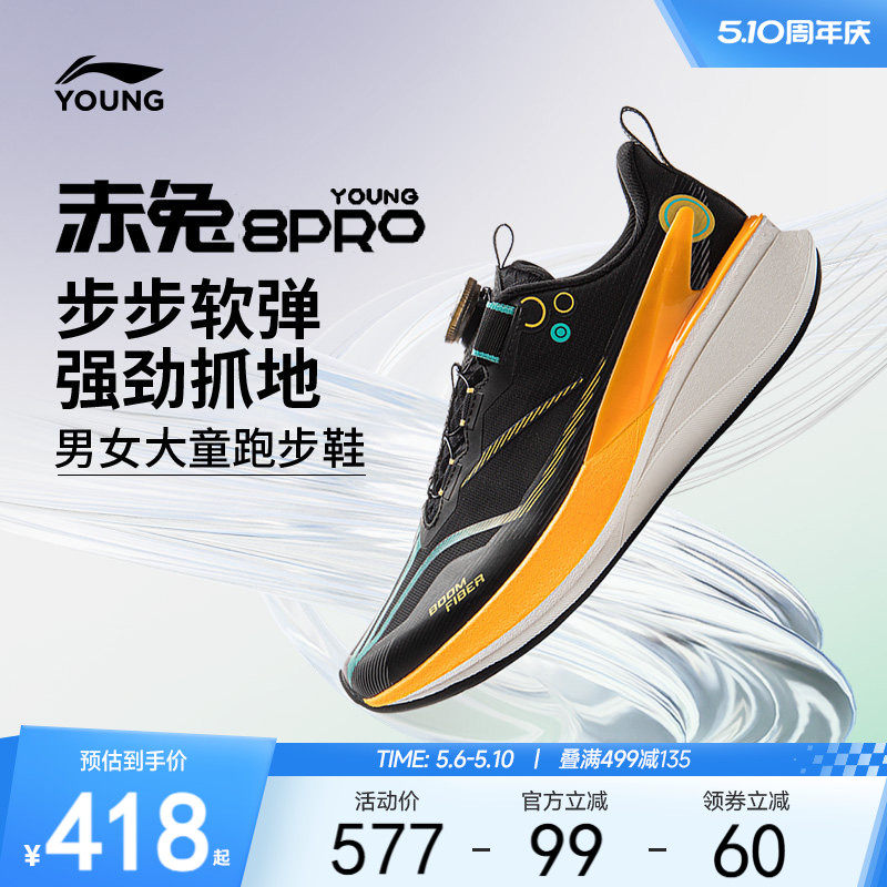 李宁赤兔8PRO|中考体育专用跑步鞋轻便软底童鞋青少年体训运动鞋