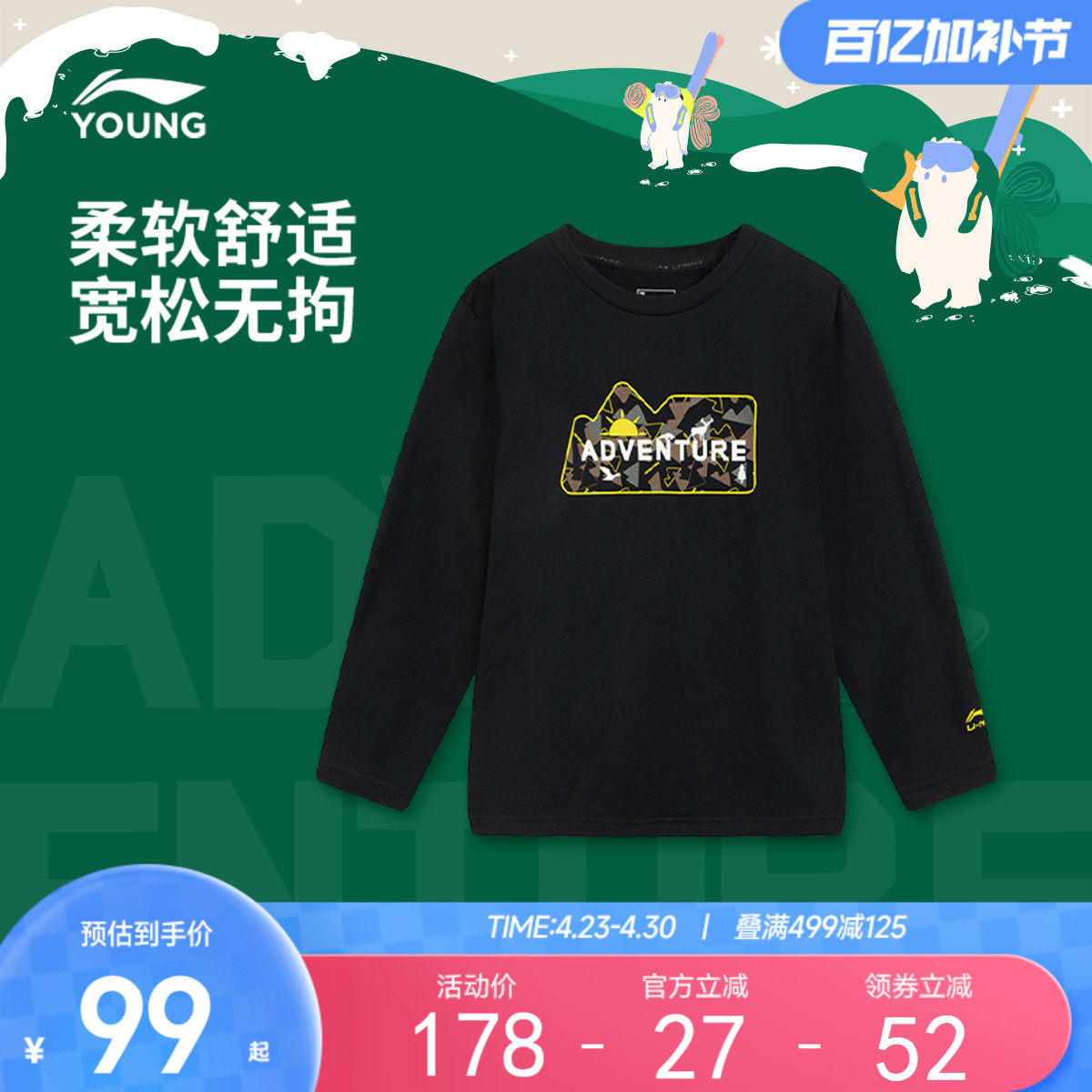 李宁童装长袖T恤男女大童0户外系列青少年圆领宽松春季针织童装