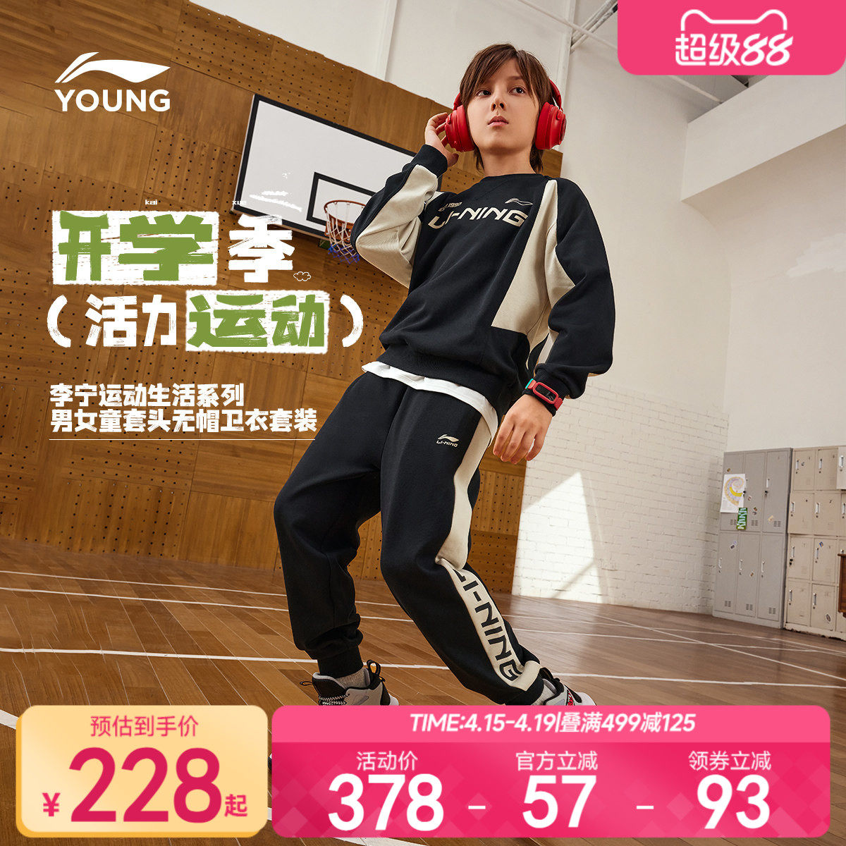 李宁童装套装男女小大童运动生活系列卫衣卫裤春季休闲针织童装