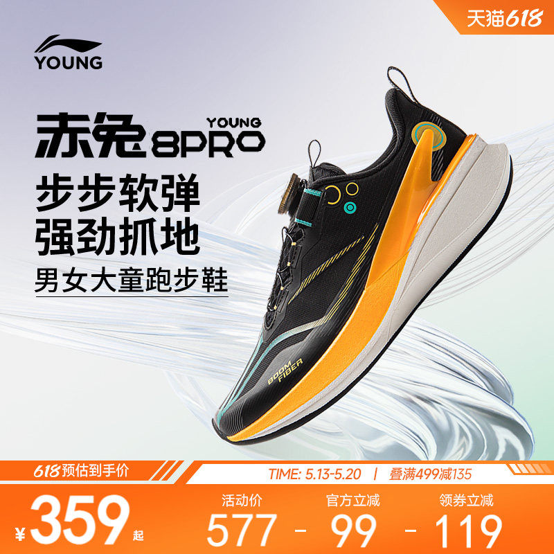 李宁赤兔8PRO|中考体育专用跑步鞋轻便软底童鞋青少年体训运动鞋