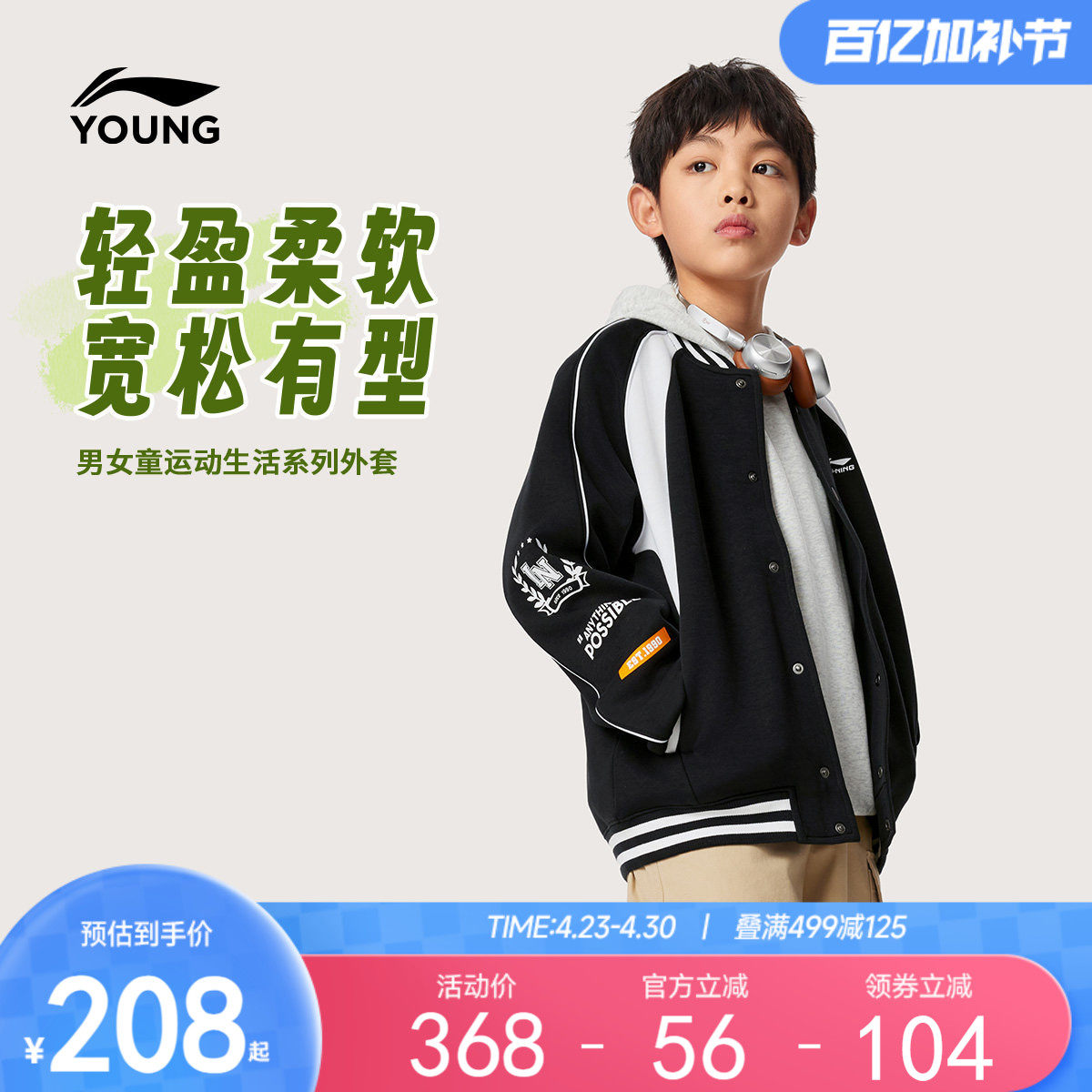 李宁童装夹克男女小大童运动生活系列外套上衣春季休闲针织童装