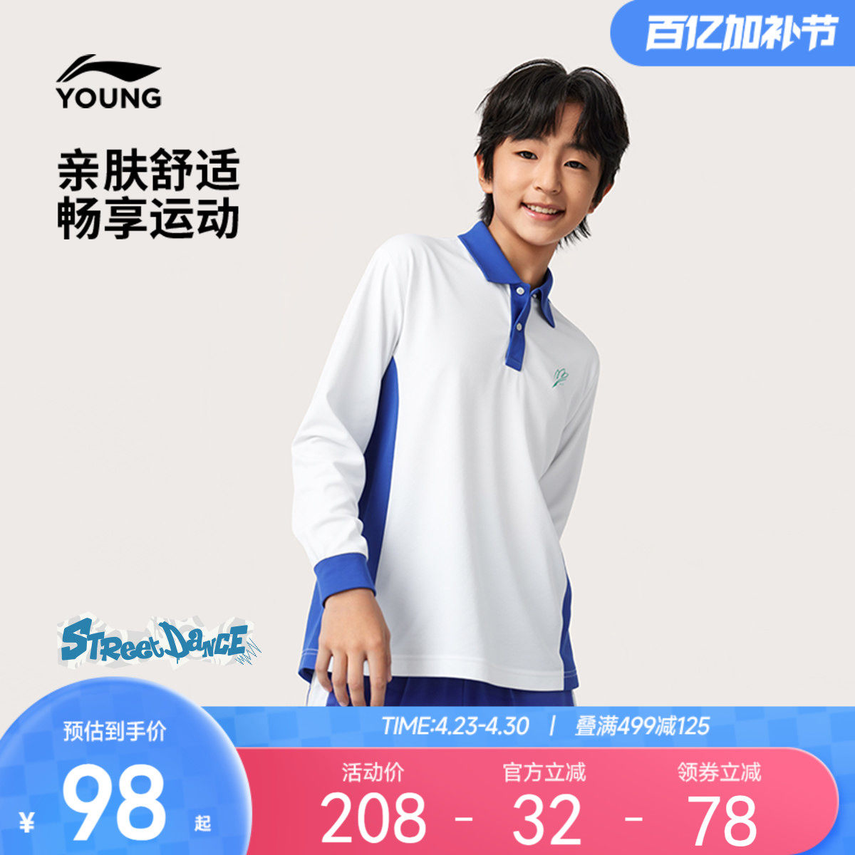 深圳校服中学生|李宁儿童长袖T恤POLO衫男童装女宽松运动服