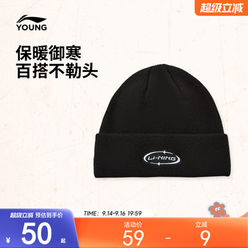 李宁童男女同款针织帽运动帽
