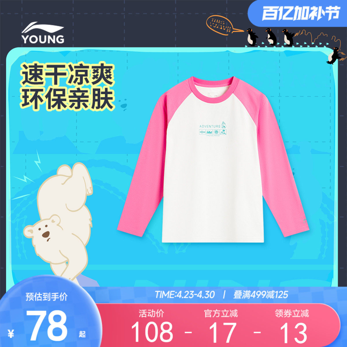 李宁童装长袖T恤男女大童户外系列青少年凉爽圆领宽松夏季童装