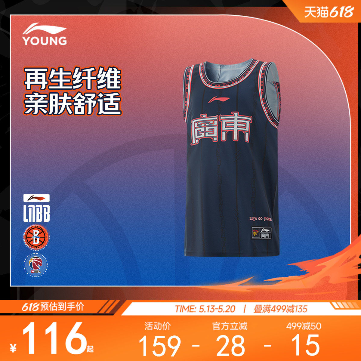 李宁男大童CBA篮球系列广东队童装篮球比赛服2024新款童装