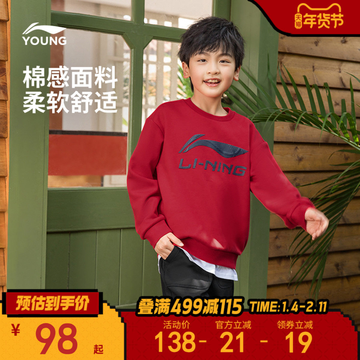 李宁儿童新年卫衣红色衣服2025男童装女童中大童青少年秋装,运动服/休闲服装,运动卫衣/套头衫,淘宝优惠券,粉丝福利购,淘宝优惠卷