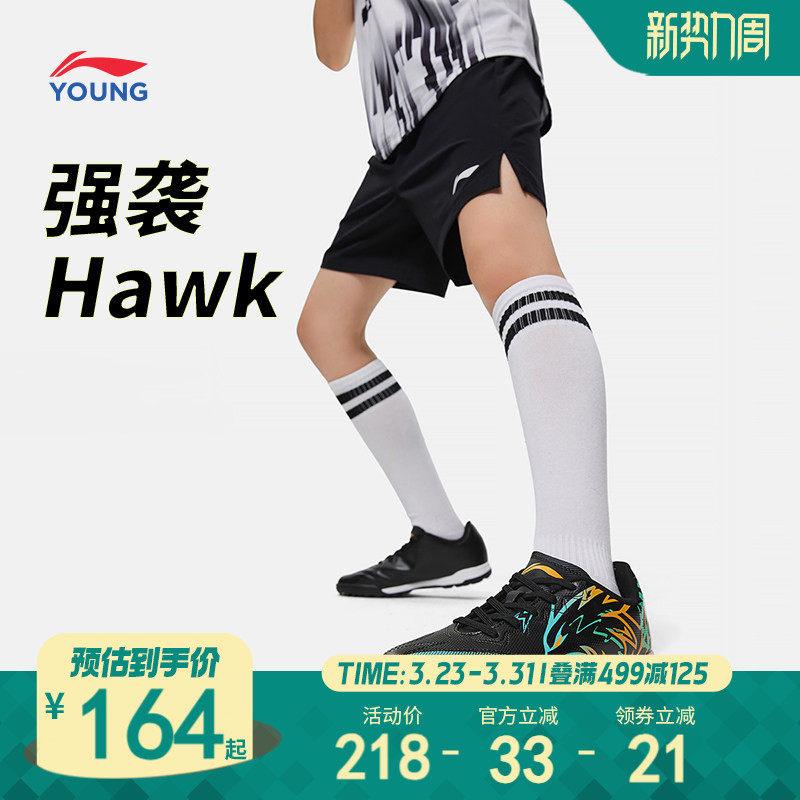 李宁儿童碎钉足球鞋男童中大童强袭少儿专业小学生减震回弹运动鞋