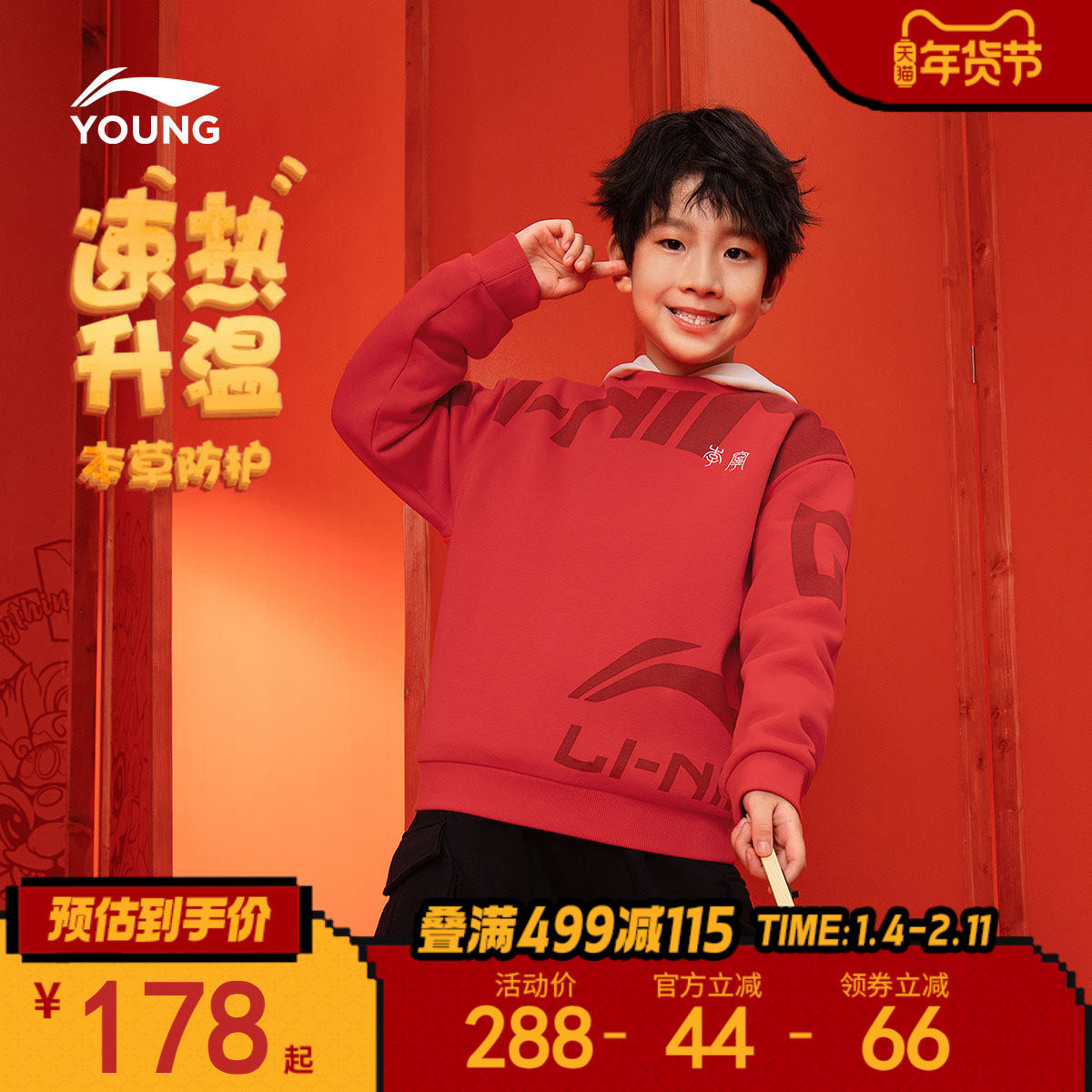 李宁新年加绒卫衣2025新款青少年红色衣服男童装女大童秋冬款冬装