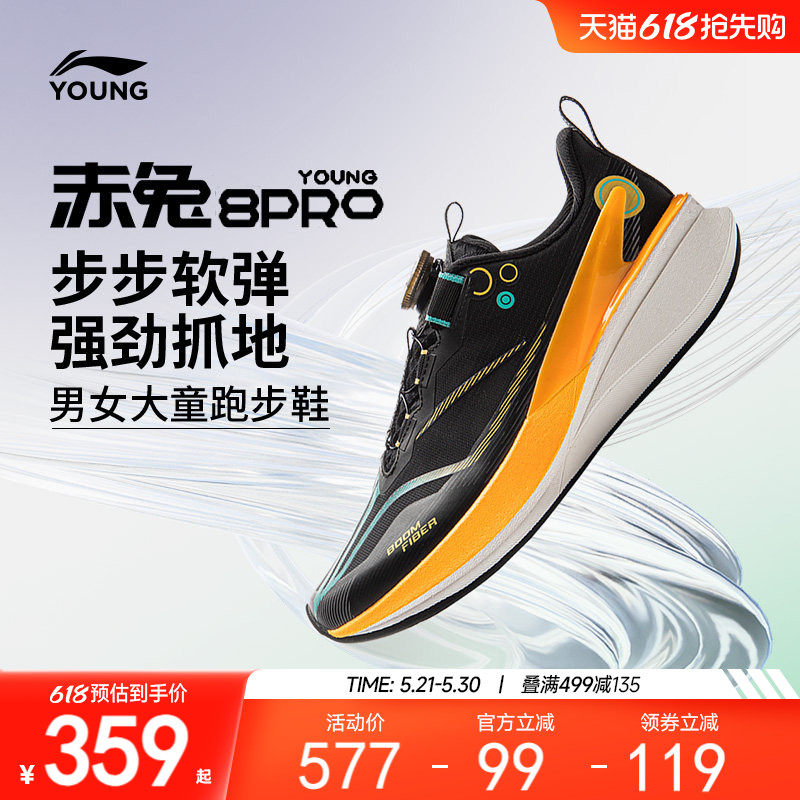 李宁赤兔8PRO|中考体育专用跑步鞋轻便软底童鞋青少年体训运动鞋