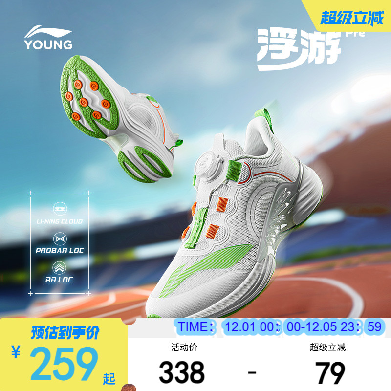 李宁儿童跳绳专业跑步鞋浮游2025新款网面透气男女童鞋女孩运动鞋 - 封面