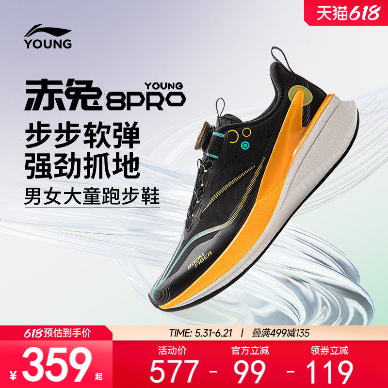 李宁赤兔8PRO|中考体育专用跑步鞋轻便软底童鞋青少年体训运动鞋