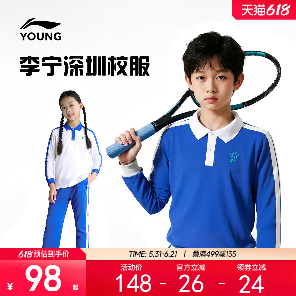 深圳小学生校服|李宁儿童长袖POLO衫T恤男童装女孩抗菌凉感运动服