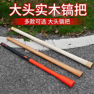 农用镐把防身 防身棍 洋镐把大号 镐把子 洋镐木柄把子塑料纤维柄