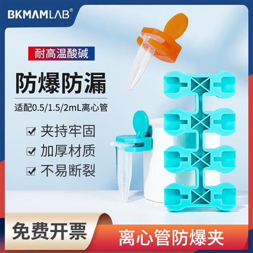离心管防爆夹实验室EP管防爆夹1.5ml离心管煮样用塑料防爆夹子