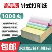 针式 四五记账凭证专用票据送货出库单 电脑打印机纸三联二等分一式