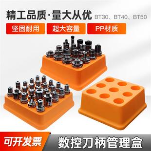 加工中心刀具架BT304050整理数控刀柄铣刀钻头刀套刀杆置放收纳盒