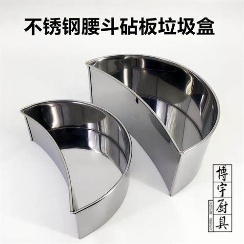 不锈钢腰斗砧板围垃圾斗烧腊味垃圾盒半圆形杂料斗垃圾桶置物盒,厨房/烹饪用具,厨房置物架/置物柜/角架,淘宝优惠券,粉丝福利购,淘宝优惠卷