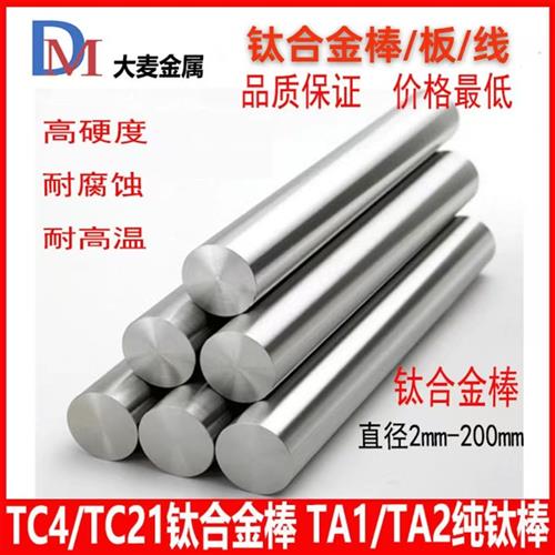 钛合金棒tc4 钛棒ta2 纯钛棒tc21棒料棒材硬度高耐高温耐腐蚀零切