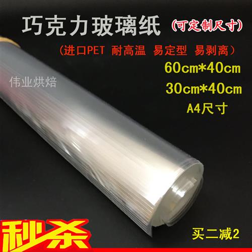 巧克力玻璃纸透明装饰工具羽毛叶子造型装饰卷调温用A4烘焙包装