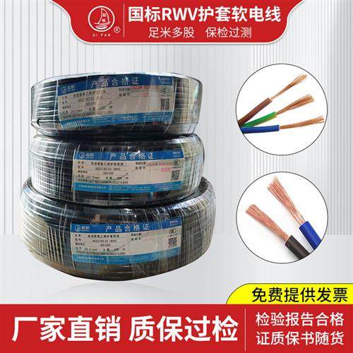 起帆 护套电源电缆线RVV 2 3 4 5芯0.5 0.75 1 1.5 2.5平方国标